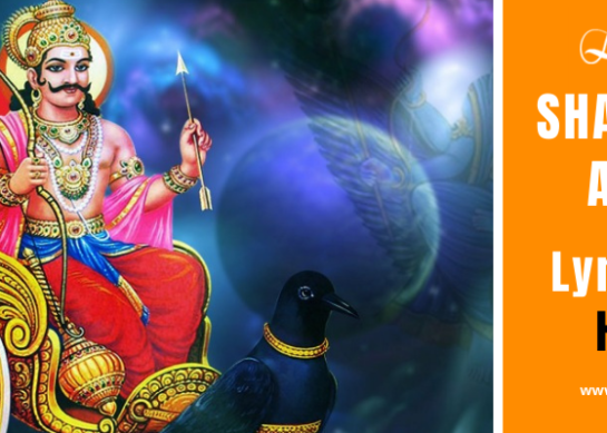 Shani Dev Aarti Lyrics in Hindi | शनि भगवान की आरती