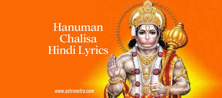 Hanuman Chalisa Lyrics in Hindi | Jai Hanuman Chalisa Lyrics in Hindi | Hanuman Chalisa Lyrics in Hindi Pdf