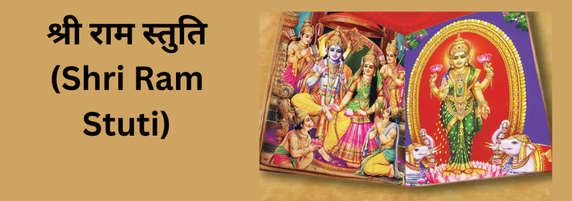 Shri Ram Stuti: An Ode to Divine Grace