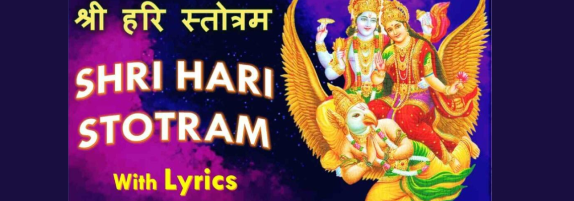 Shri Hari Stotram Lyrics